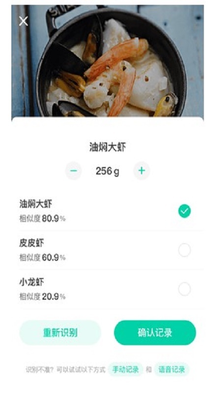 膳食GI管家图1