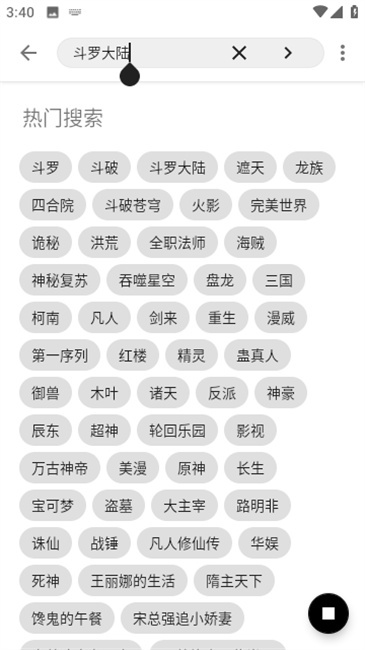 笔风阅读纯净版图2