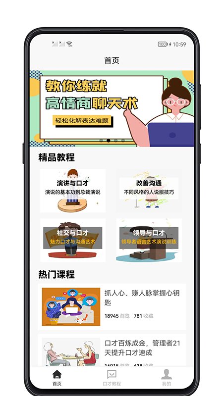 聊天与口才(2)