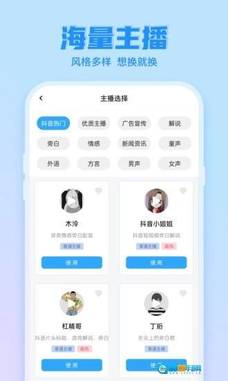 文字转语音工具软件图3