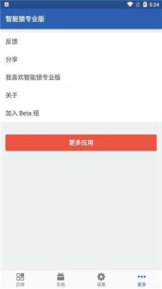 智能锁专业版图3