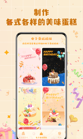 电子生日蛋糕(1)