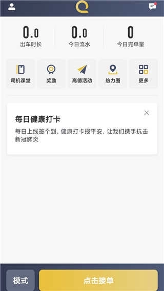 安易出行司机端图2