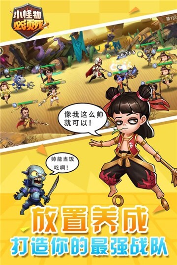 小怪物必须死图1