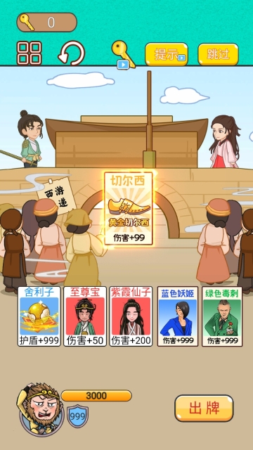 召唤西游萌消消3