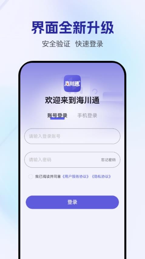 海川通手机版图4