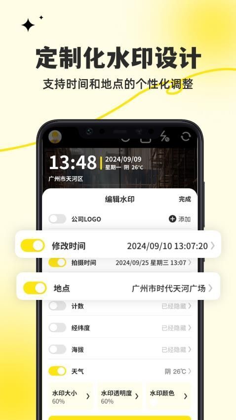水印相机打卡精灵