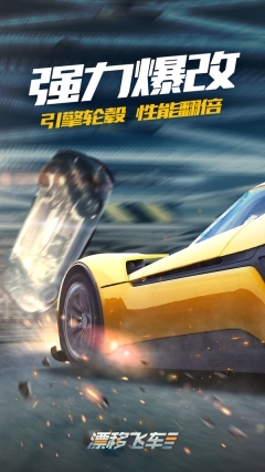 漂移飞车图3