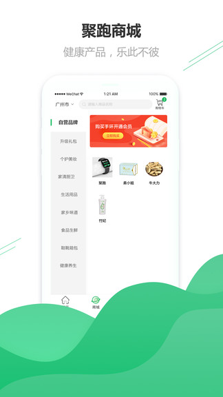 聚跑最新版(1)