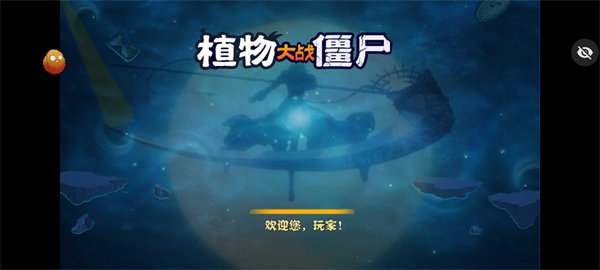 植物大战僵尸随机植物破灭版(2)