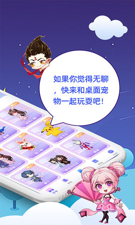 桌面萌宠总动员(2)