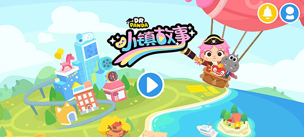 熊猫博士小镇(4)