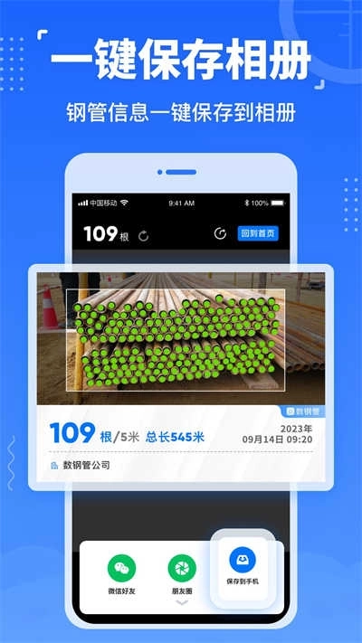 数钢管免费软件(2)