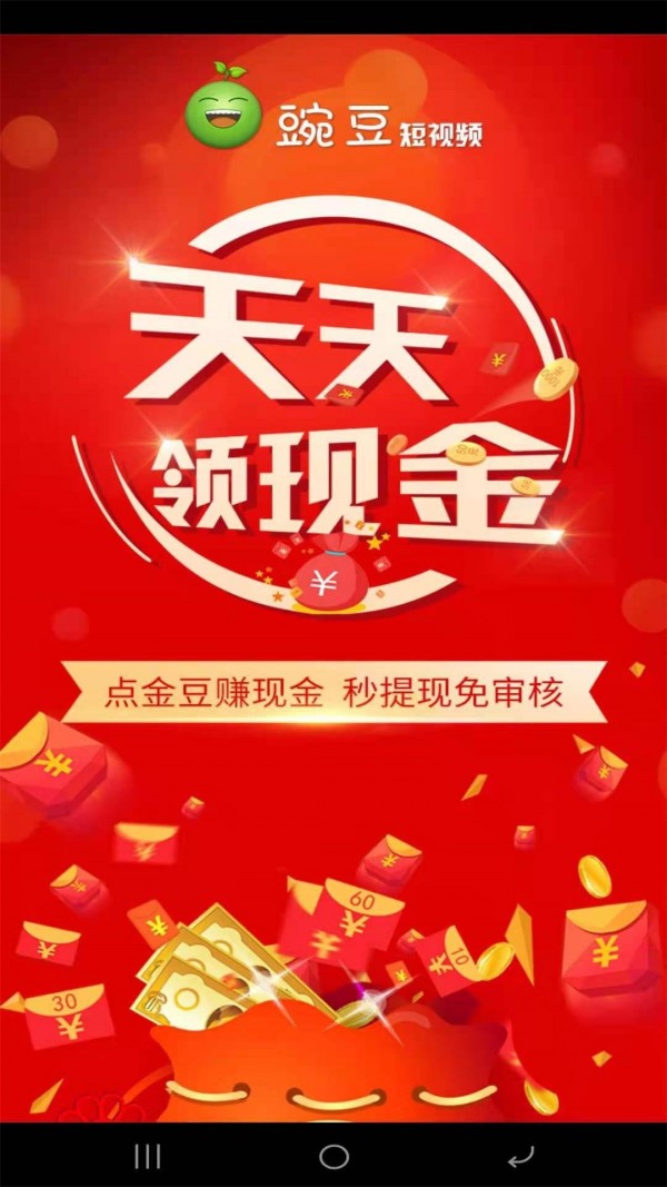 豌豆短视频(2)