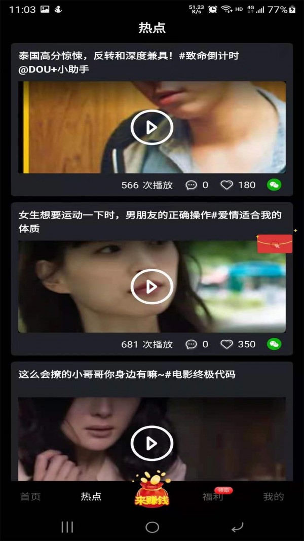 豌豆短视频(1)