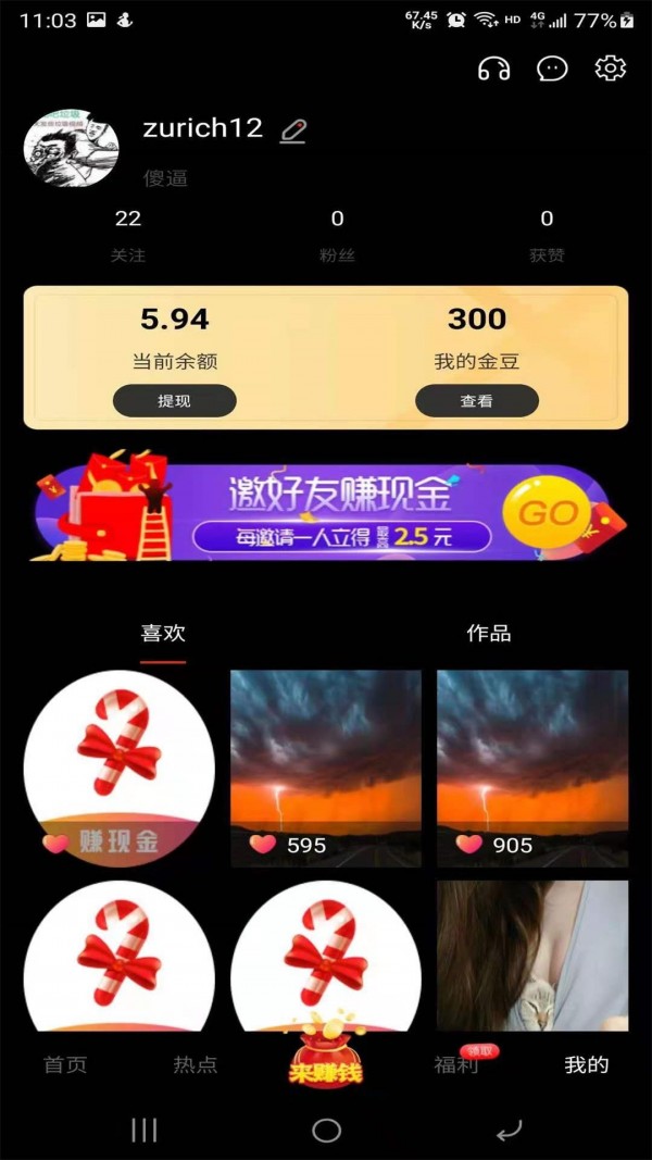 豌豆短视频(3)
