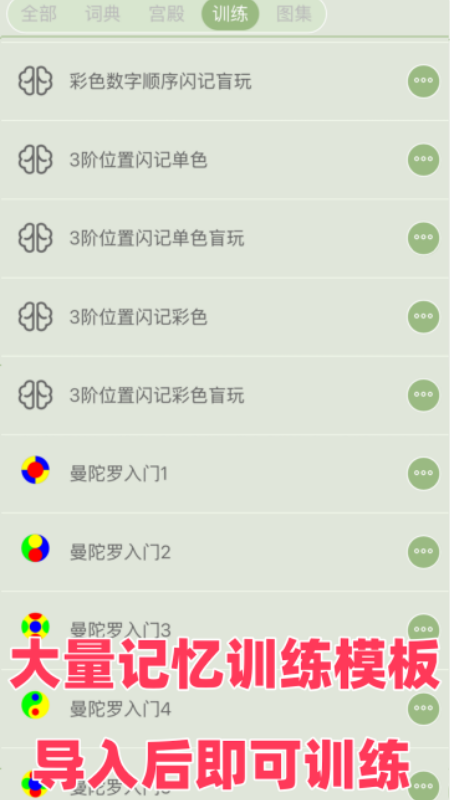 络石记忆宫殿图5