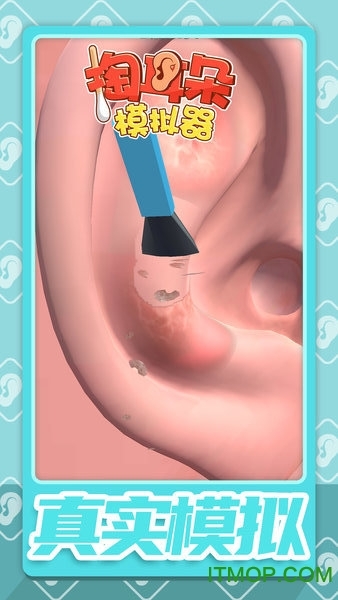 掏耳朵模拟器图4