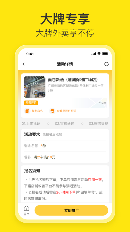 花生餐补团长端图1