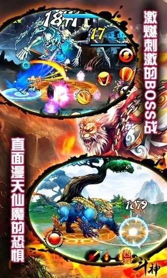 西游斗神(4)