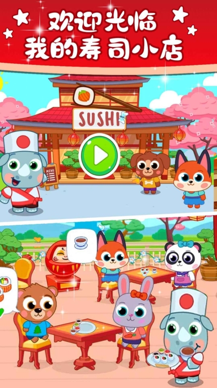 落樱小镇寿司屋(1)