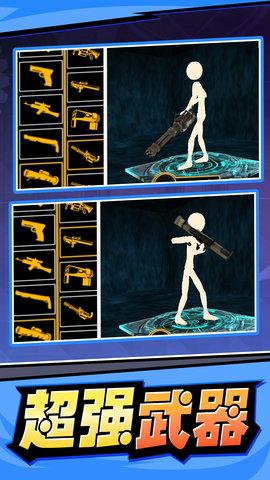 火柴人战斗大战(1)