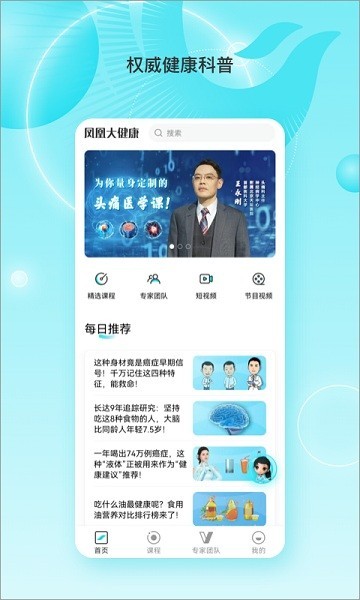 凤凰大健康(3)
