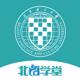 北语学堂软件