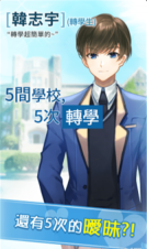 转学生恋爱日记游戏图2