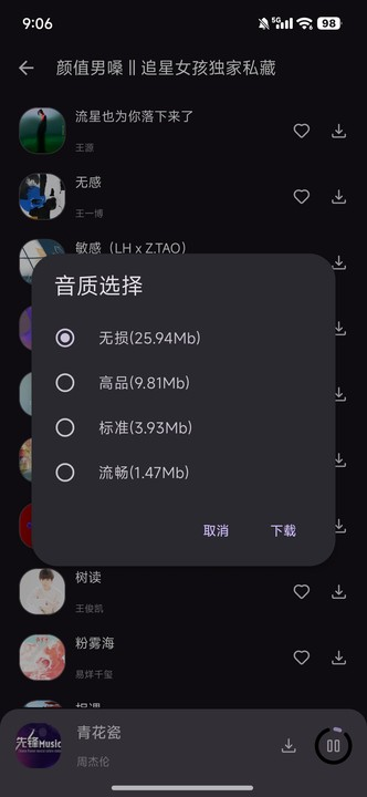 星语音乐图4
