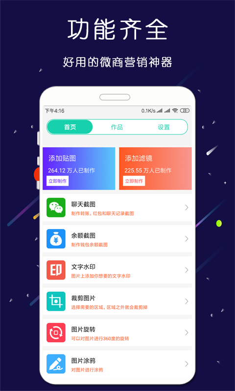 微商大师截图王图2