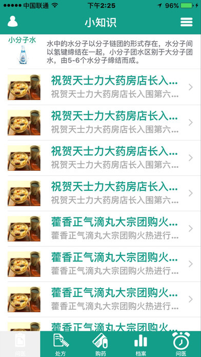 慢病健康到家手机版图1