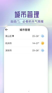 贝贝天气图3