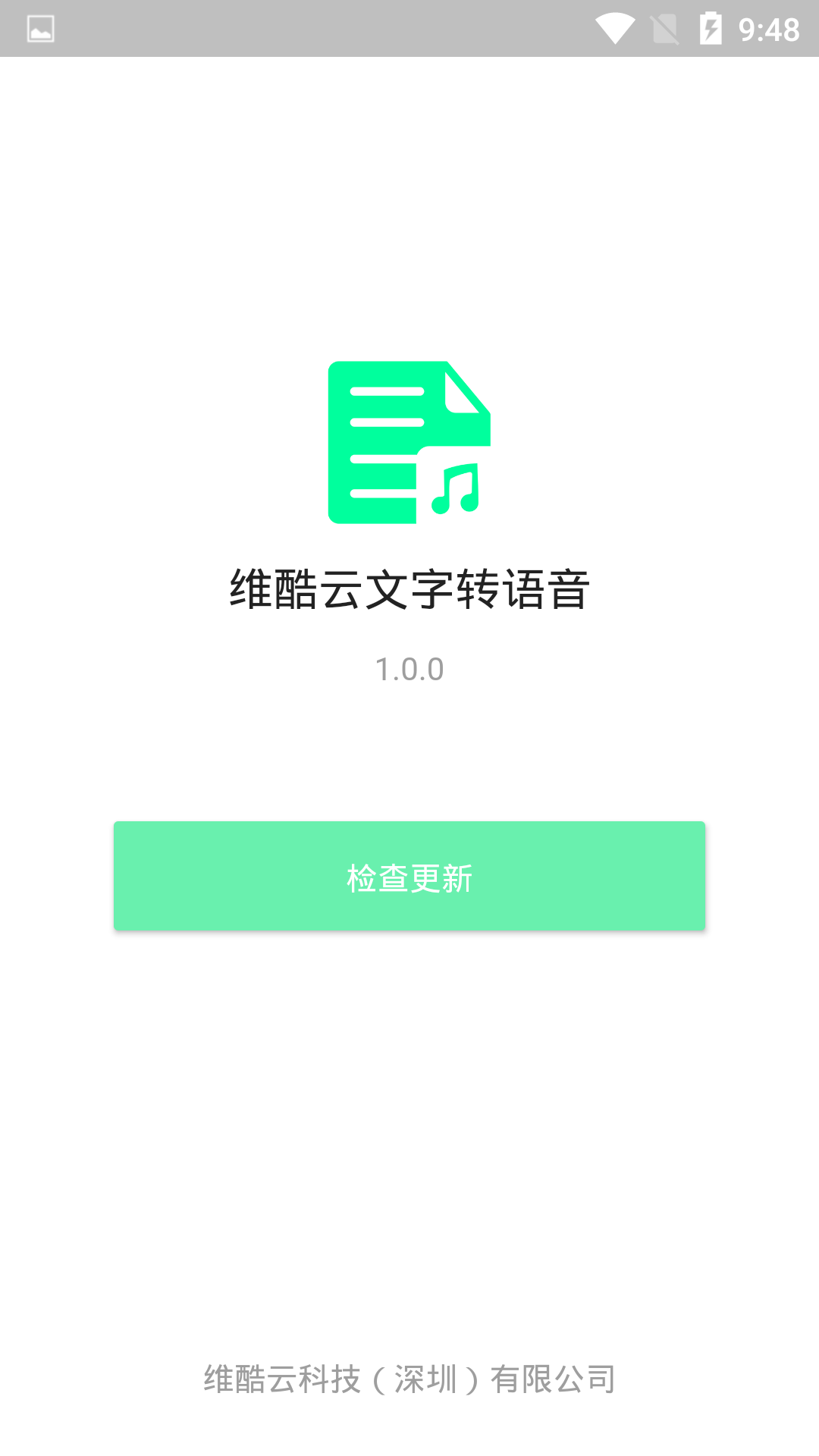 维酷云文字转语音图5