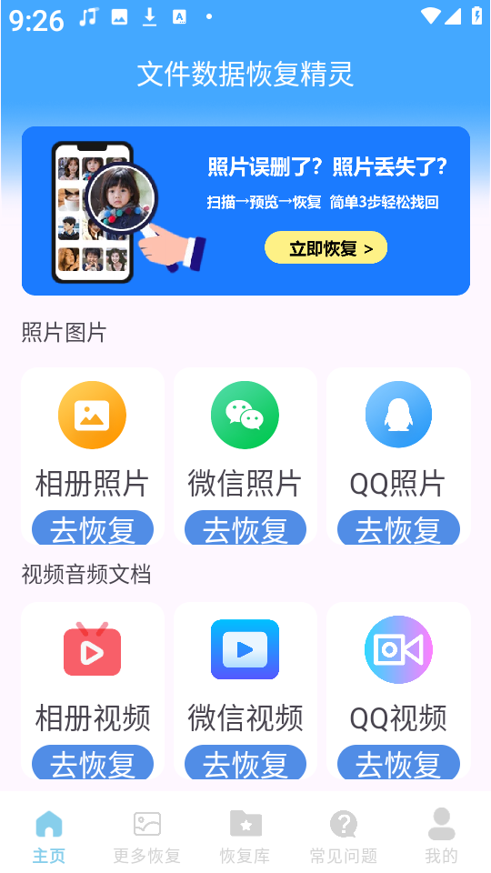 文件数据恢复精灵 图3