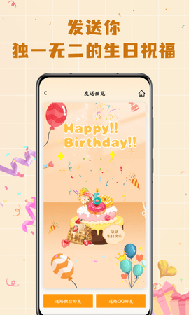 电子生日蛋糕(4)
