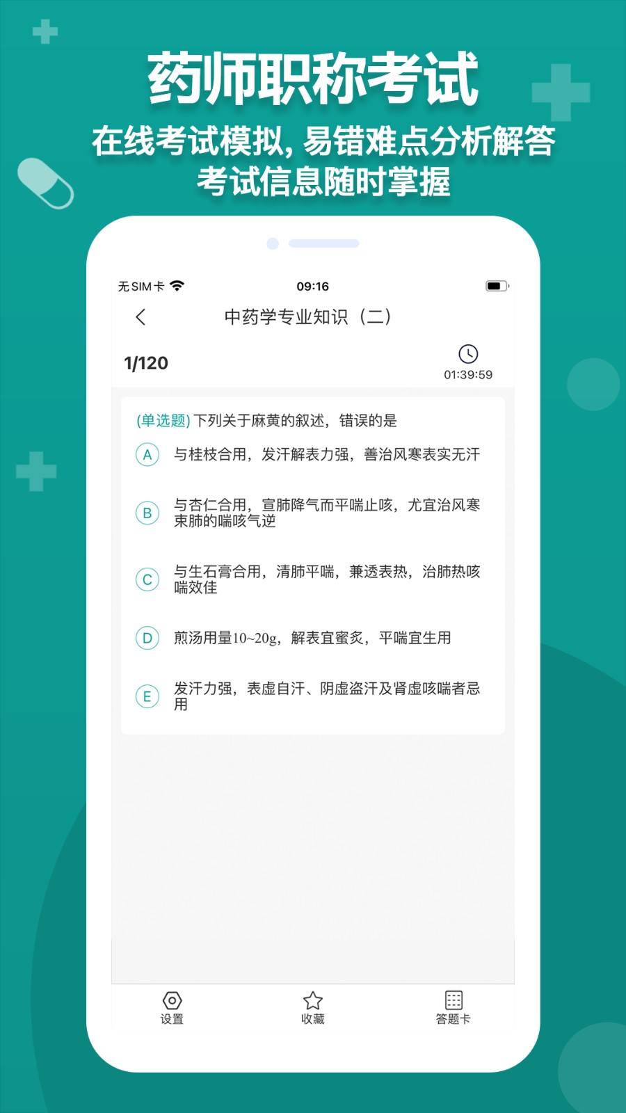 药师源(3)