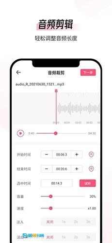 音频编辑转换器图2