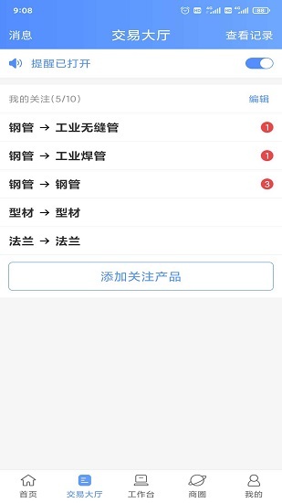 不锈钢钢友商城最新版图2