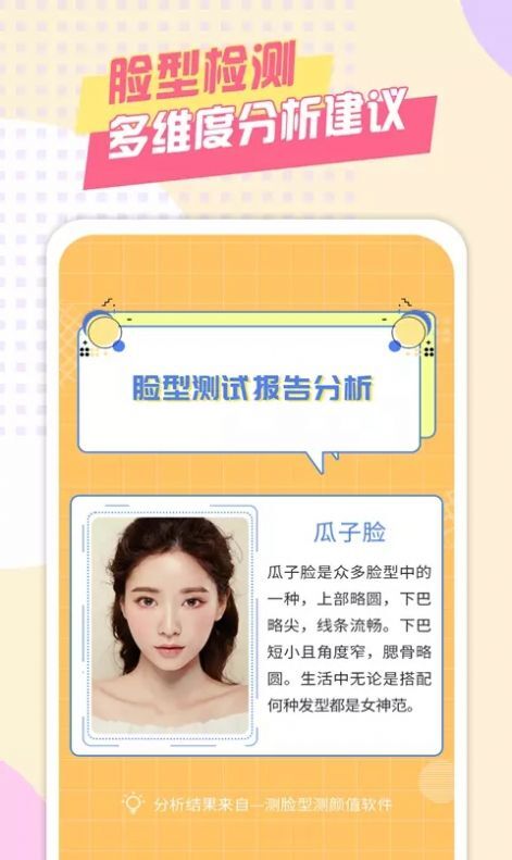 颜值检测大师(3)