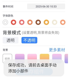 超级待办小组件(1)