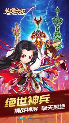 仙元天下官网版图2