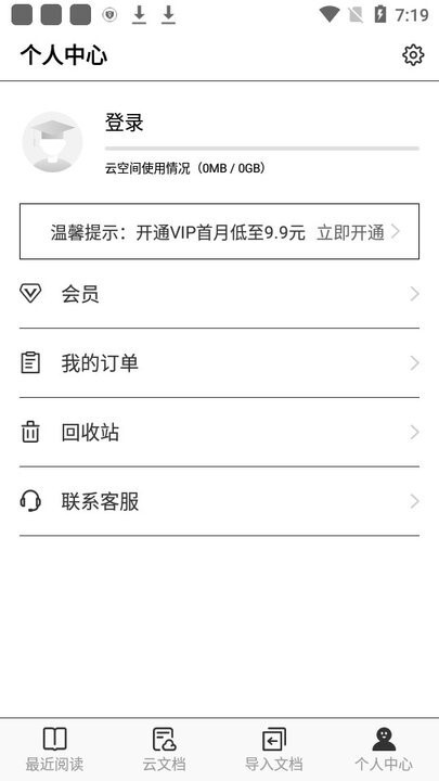 稻壳阅读器Ink图2