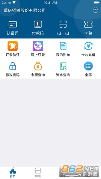 重钢一卡通App图2