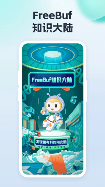 FreeBuf知识大陆图3