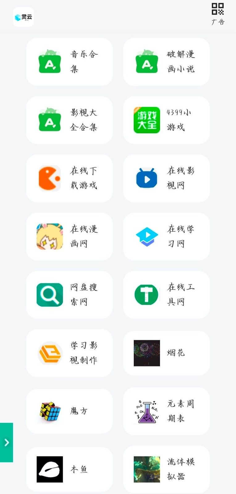 灵云百宝箱