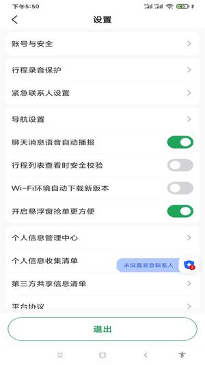 甘薯出行司机端(4)