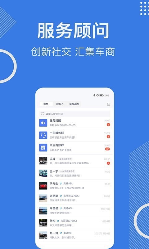 一车汽修商家端图1