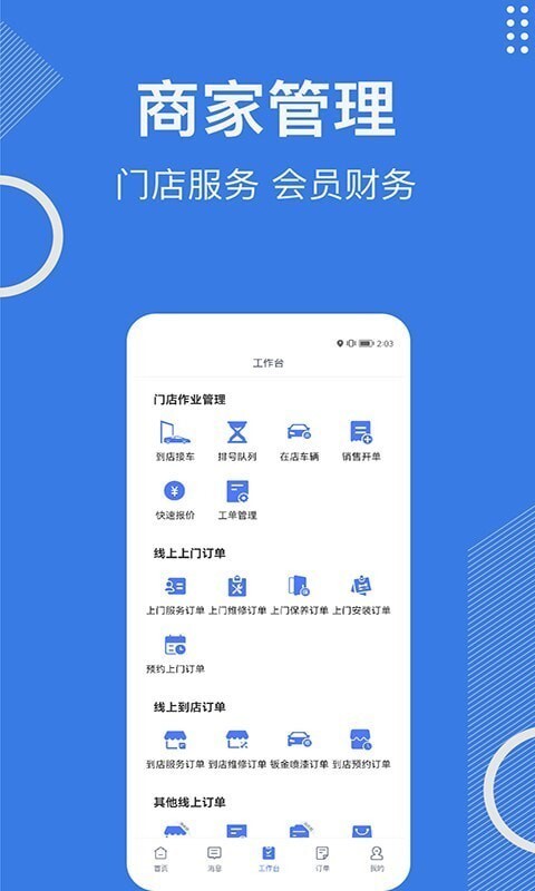 一车汽修商家端图5