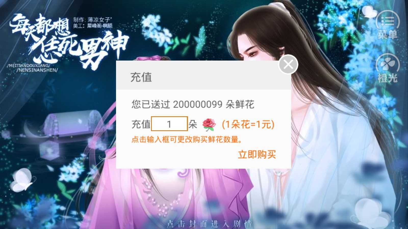 每天都想恁死男神 图1